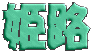 �P�H
